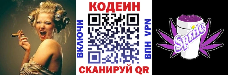 Кодеин Purple Drank  Благовещенск 